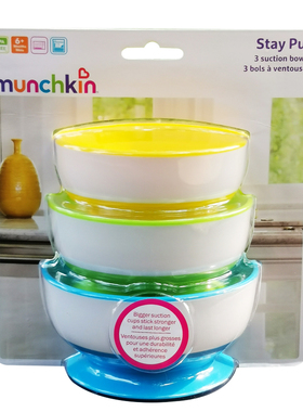 美国munchkin麦肯奇防摔3件套吸盘碗婴幼儿宝宝喂食底部吸盘