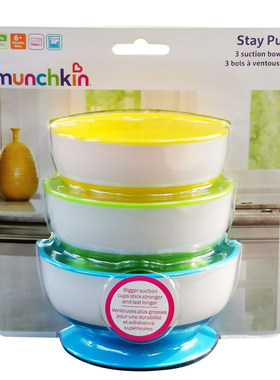 防摔吸盘碗麦肯齐munchkin婴幼儿
