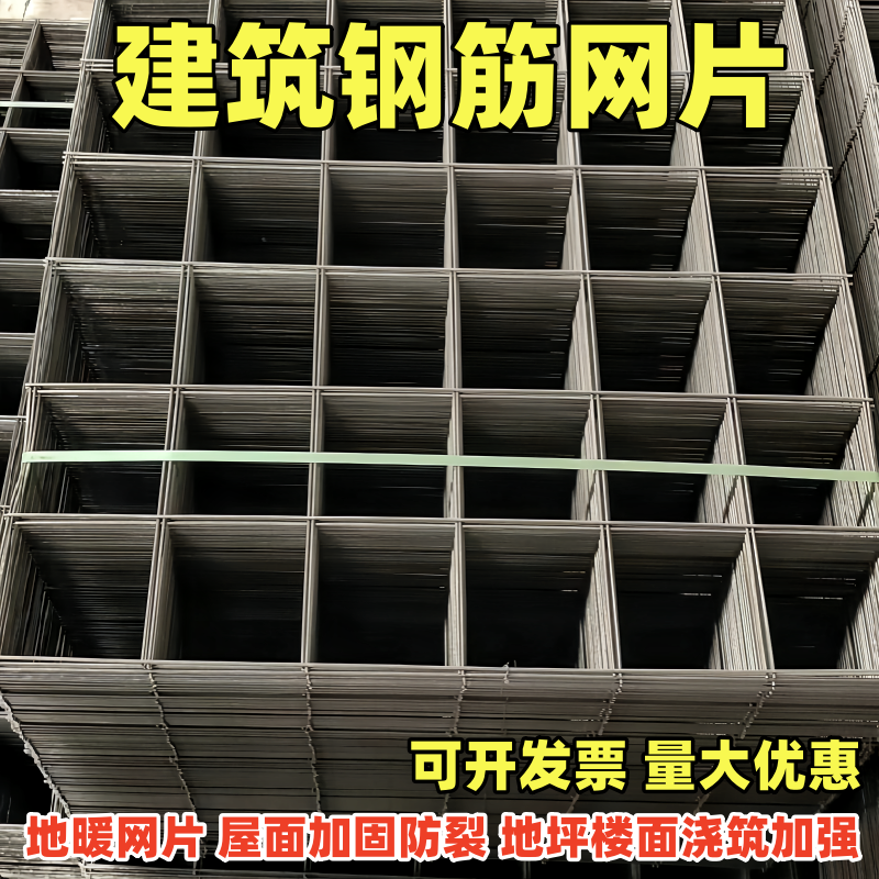 建筑用地暖鋼筋網(wǎng)片廠房混泥土水泥地坪加固防裂黑網(wǎng)片4mm6mm網(wǎng)片
