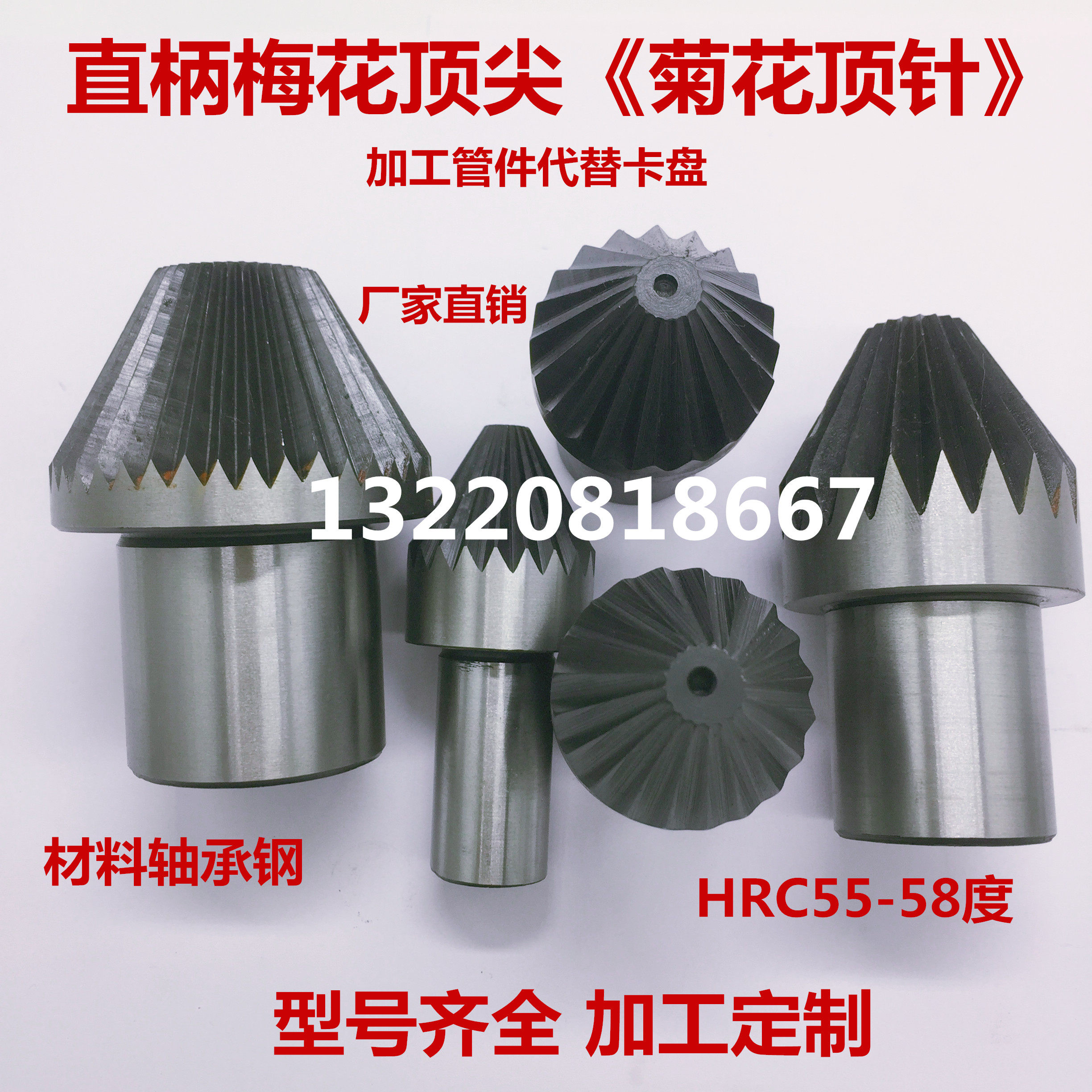 梅花顶尖/顶针/菊花顶针/驱动梅花顶针车床顶尖/顶针固定梅花顶针在类目 标准件/零部件/工业耗材, 机床配附件, 顶尖/顶针中 - 来自Buy2taobao.com提供专业的淘宝代购服务