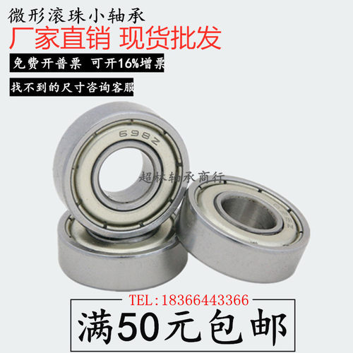 深沟球微型轴承 603 604 605 606 607 608 609 ZZ 2RS 溜冰鞋轴承