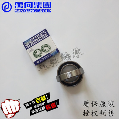 万向钱潮QC深沟球轴承 6007 6008 6009 6010 6011 6012 6013 2RS