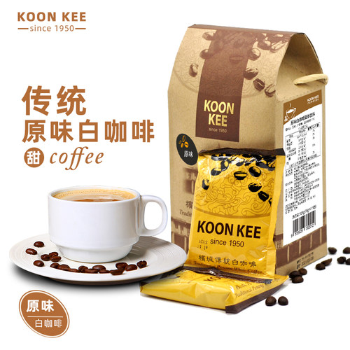 马来西亚拿铁熬夜传统原味白咖啡