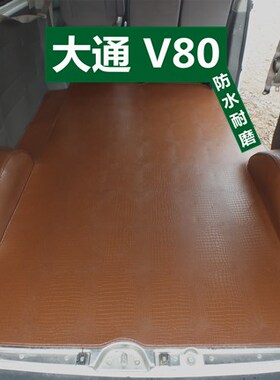 上汽大通V80PLUS脚垫新款全包围专用轮毂罩5/6/9座长短轴防水脚垫
