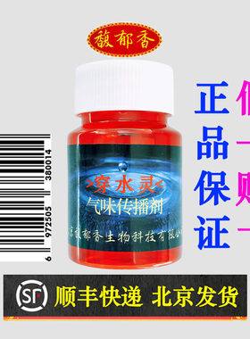 气味传播剂穿水灵多巴盐鱼安素