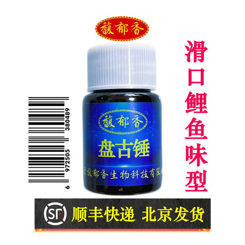 馥郁香盘古锤钓黑坑鲤鱼小药