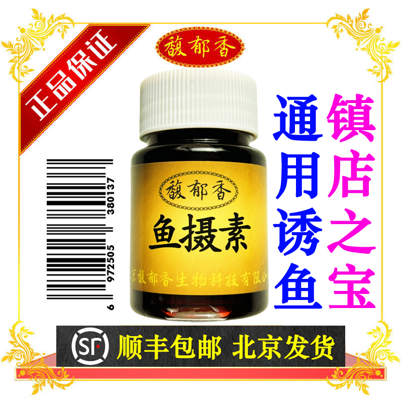 鱼摄素诱鱼剂馥郁香信息素小药