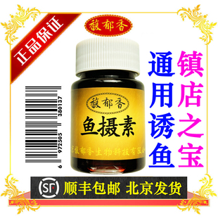 鱼摄素钓鱼小药鱼饵添加剂鱼类摄食信息素诱鱼剂鲫鲤草鳊青鲢鳙饵