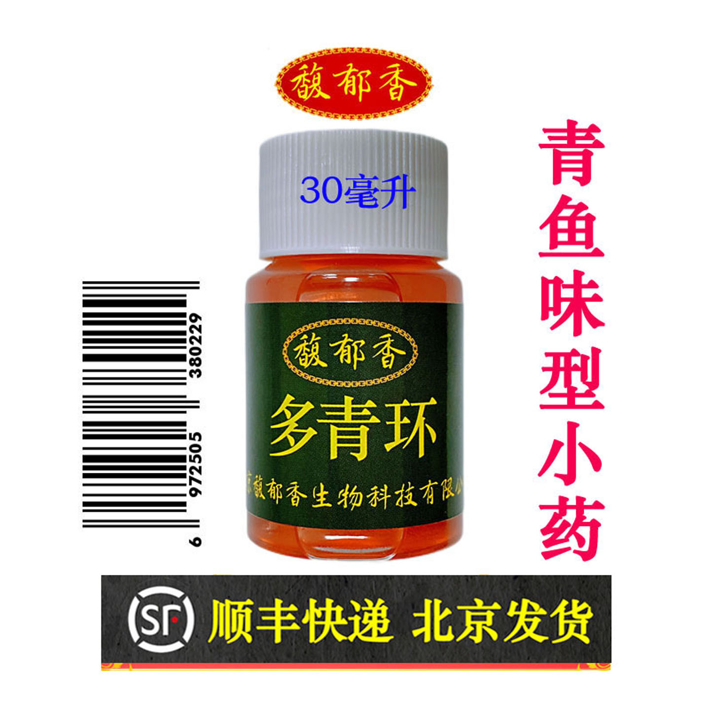 多青环钓青鱼小鱼强效快速诱鱼剂图片