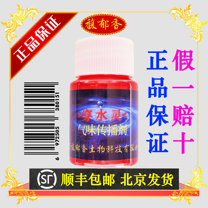 气味传播剂穿水灵鱼多巴钓鱼小药
