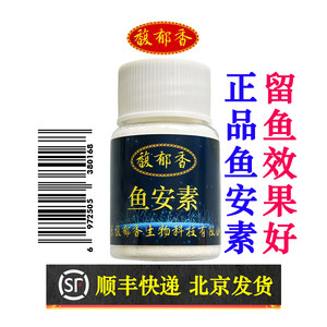 强效持久留鱼安全钓鱼小药鱼安素