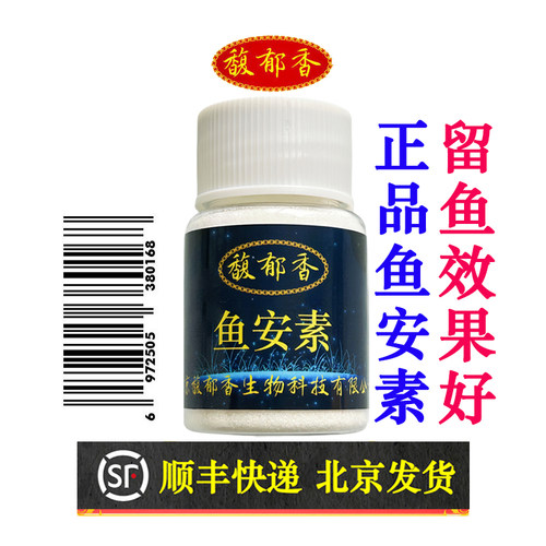 强效持久留鱼安全钓鱼小药鱼安素