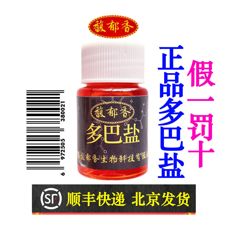 多巴盐 馥郁香正品鱼类饥饿激素鱼阿法鲤鱼鲫鱼淡水鱼促开口小药,户外/登山/野营/旅行用品,鱼饵添加剂,淘宝优惠券,粉丝福利购,淘宝优惠卷