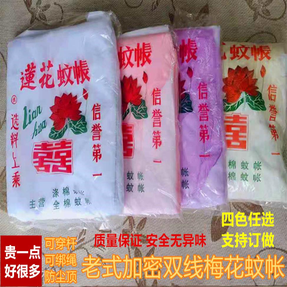 A6L特密梅花蚊帐穿杆绑绳白色布顶单门宿舍单人防蚊家用老式落地
