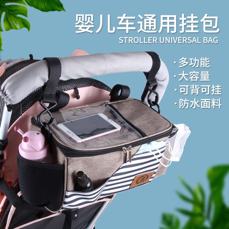 通用婴儿推车挂包大容量宝宝挂袋收纳袋奶瓶尿布储物袋推车置物包