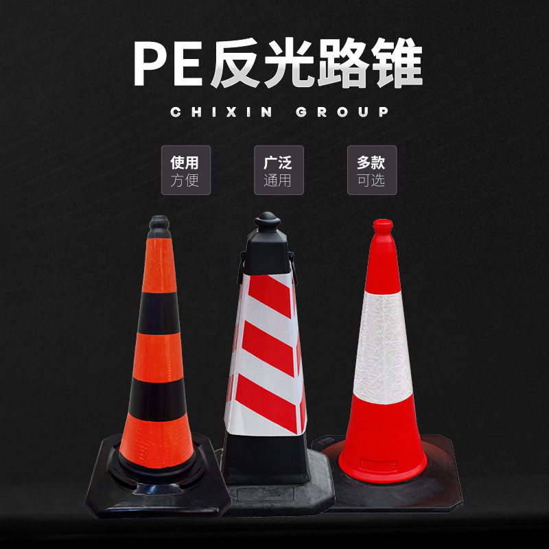 PE路锥75cm可拆卸式加厚底座安全隔离锥交通设施橡胶反光警示锥