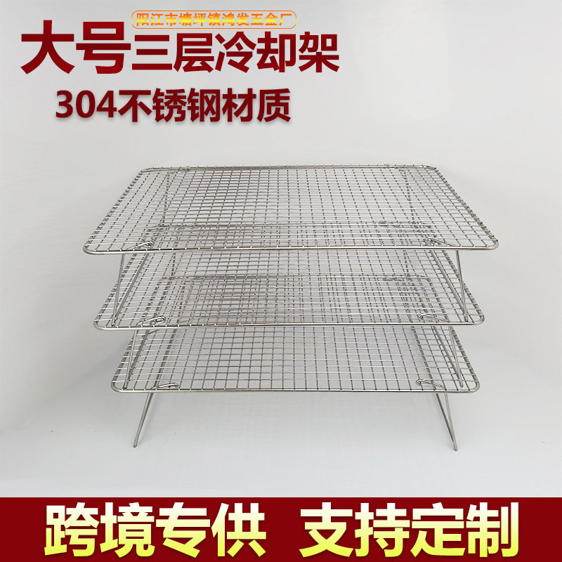 新款烘焙工具304不锈钢三层面包饼干晾网 可折叠戚风倒扣蛋糕架子