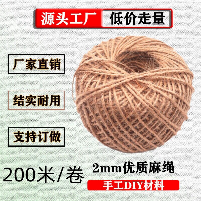 直供二股麻绳200米2mm手工编织蜂窝纸DIY包装专用抽绳蜂窝纸专用