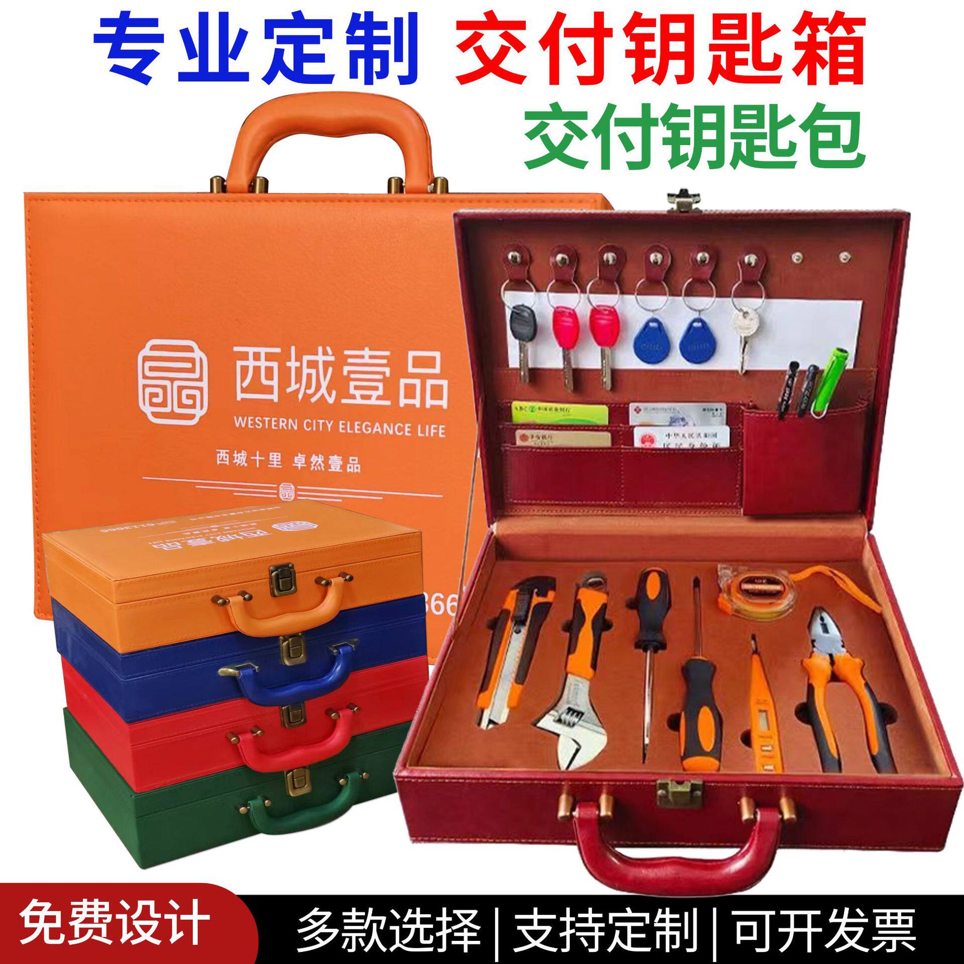 现货交房钥匙箱地产交房盒交房包交付工具色卡样板箱皮盒定制logo