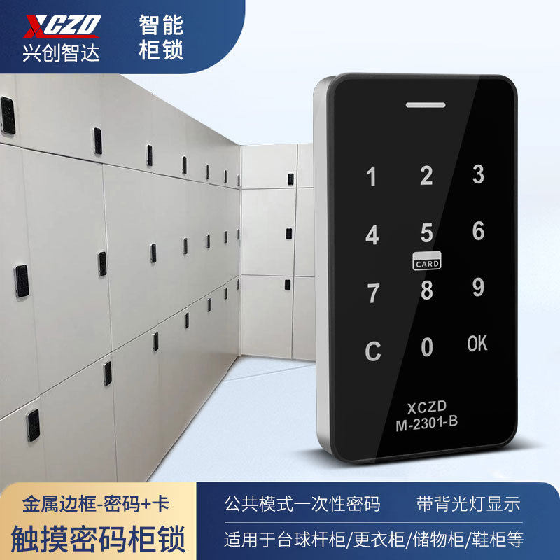 密码锁柜子锁更衣柜电子密码锁桑拿柜球杆柜办公柜锁健身房密码