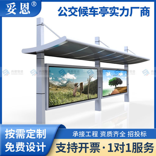 城市现代公交站牌制作智能候车亭不锈钢公交站台