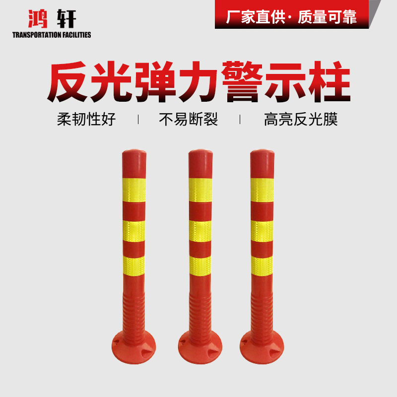 PU橡胶警示柱 弹力柱道路立柱道路隔离桩 反光警示桩道路防撞柱