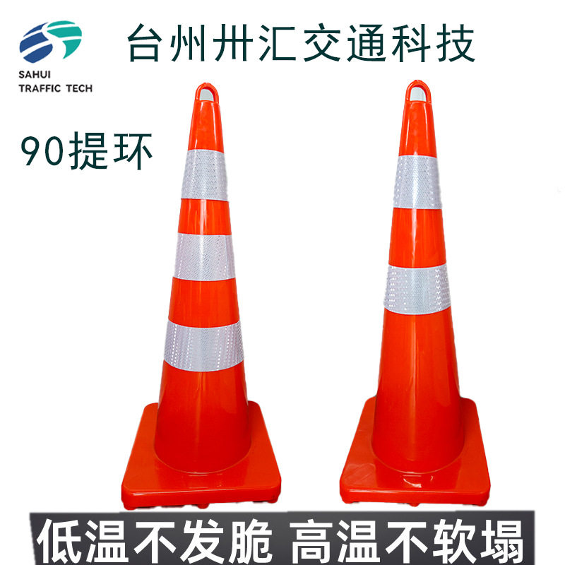 提环PVC路锥提环90cm反光膜路锥安全警示路障雪糕筒交通塑料圆锥