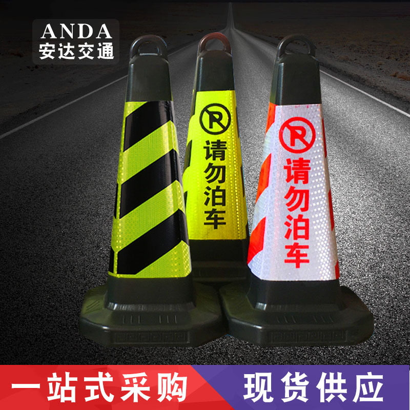 塑料方形路锥 提环路障交通反光请勿泊车 70cm方锥警示牌