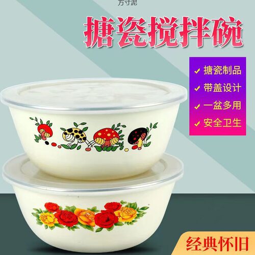 搪瓷搅拌碗大号带盖保鲜盒泡面碗中式圆形家用搪瓷洗菜盆调陷碗厂