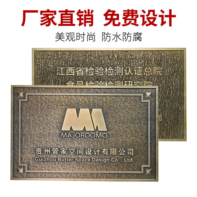 复古门牌仿古铜牌金属浮雕企业铭牌广告牌授权牌门牌匾免费设计