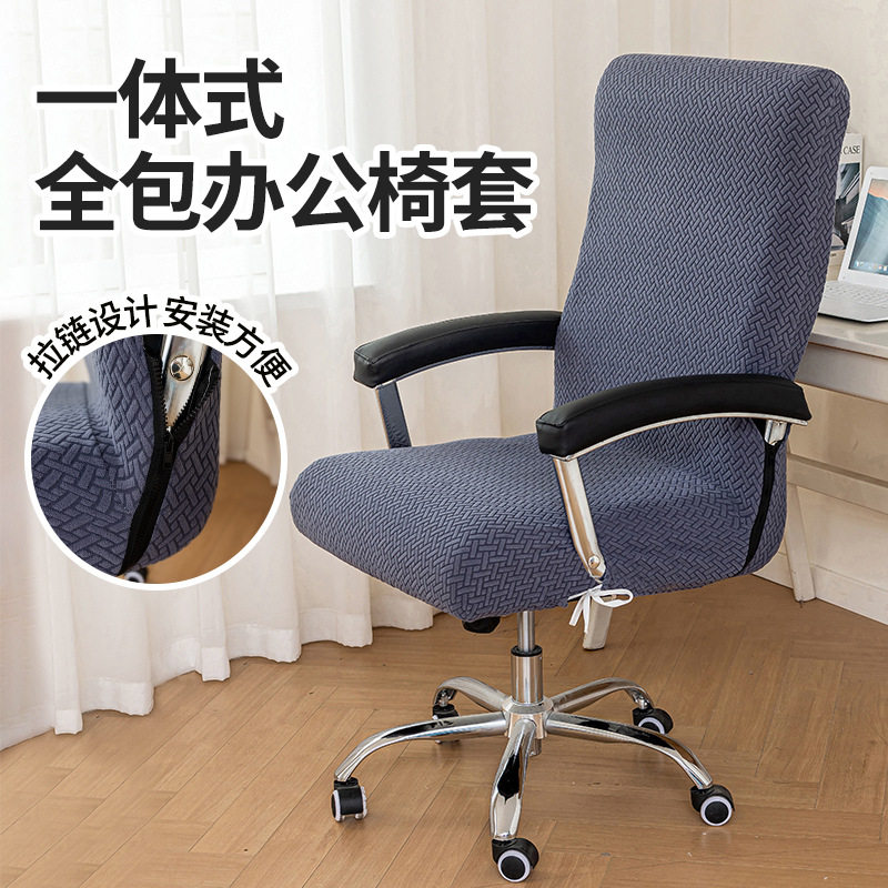 S^防尘电脑座位套连体通用办公椅子套罩弹力靠背会议室弹力老板椅