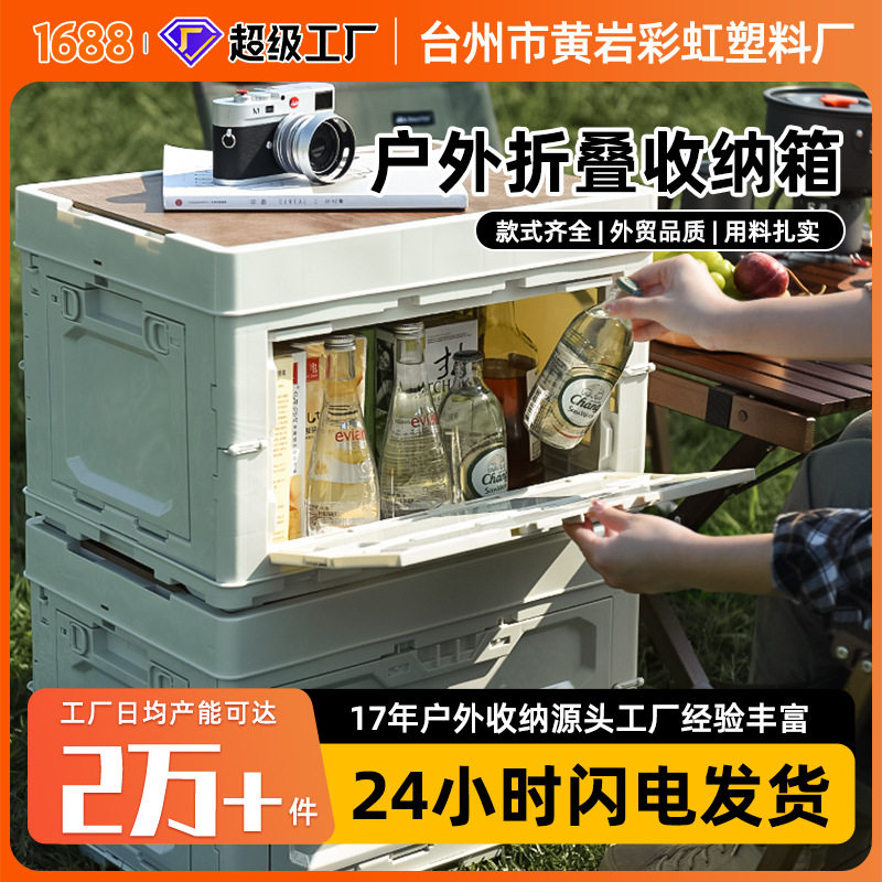 爆款推荐露营收纳箱五开门折叠箱野餐置物大容量野营带木盖收纳筐
