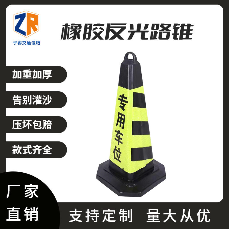 pu橡胶反光路锥方锥警示牌停车桩禁止停车雪糕筒隔离加厚路障