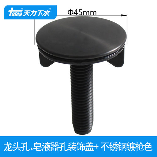 天力黑色洗菜盆龙头孔盖 洗脸盆小洞堵头石英石洗衣柜小盖QS338