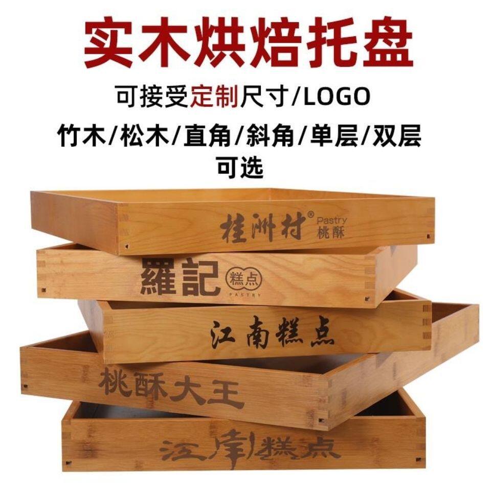 糕点托盘西点展示柜摆盘木质甜品面包盘子蛋糕店点心烘焙木盒