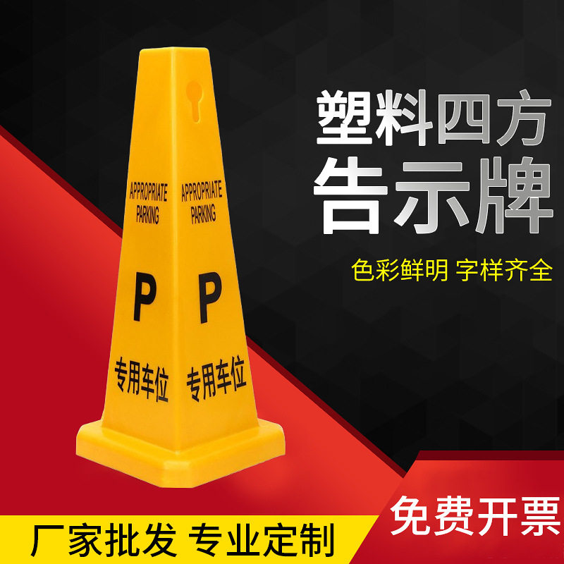 禁止停车警示牌四方路锥塑料雪糕桶圆锥交通路障锥小心地滑告示牌