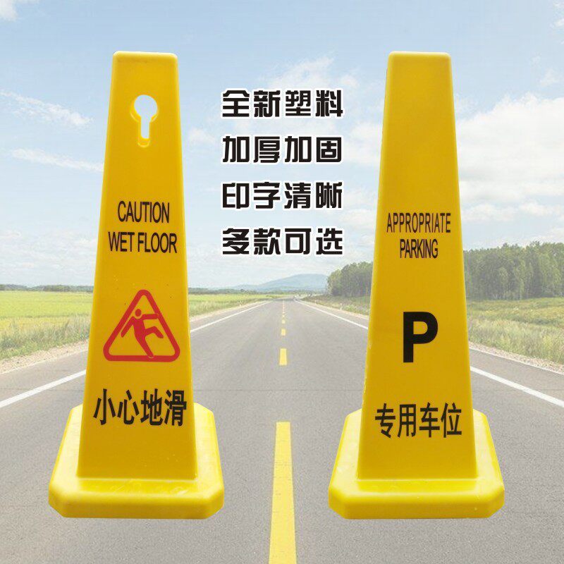 请勿泊车警示牌塑料路锥反光椎桶雪糕筒私人车位桩注意道路多锥筒