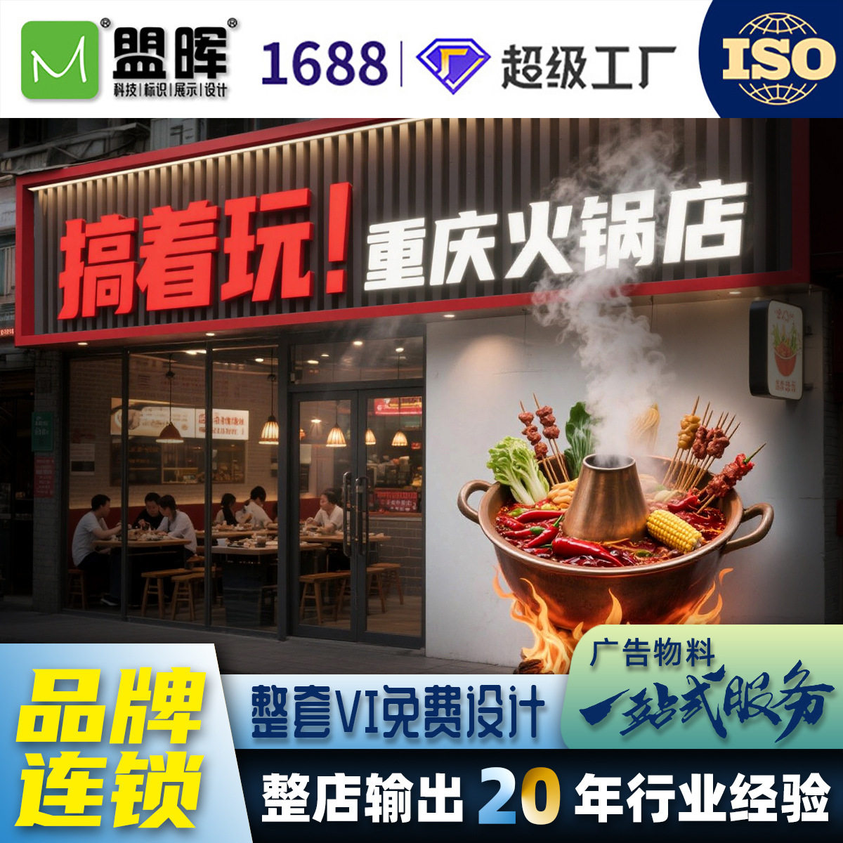品牌连锁餐饮火锅店VI免费设计招牌灯箱发光字霓虹灯广告物料定制