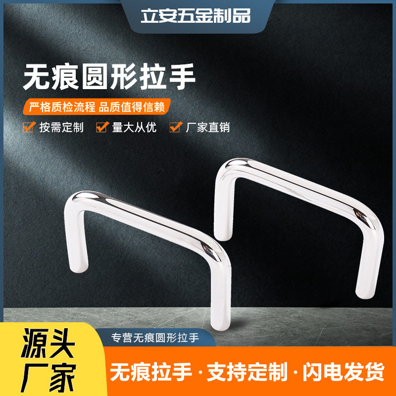 304不锈钢把手圆形拉手工业抽屉U型门把手衣柜门金属配件工业风