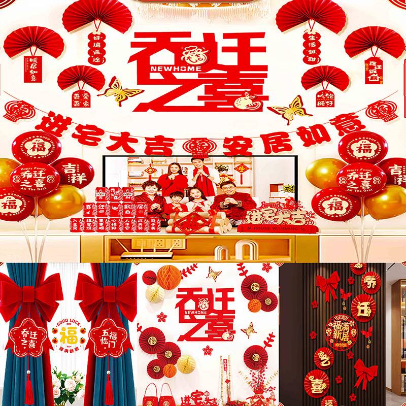 乔迁搬新家布置套装新居纸扇无纺布植绒布电视背景墙装饰用品套装