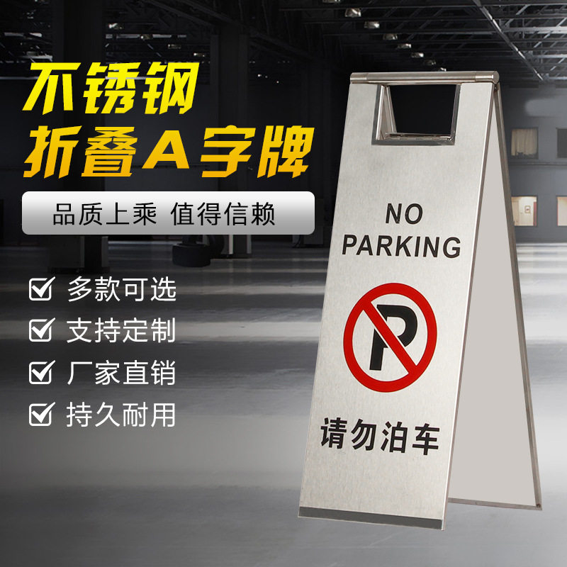 标志不锈钢放施工故障注意卫生车棚小心碰头禁止停车警示牌个性