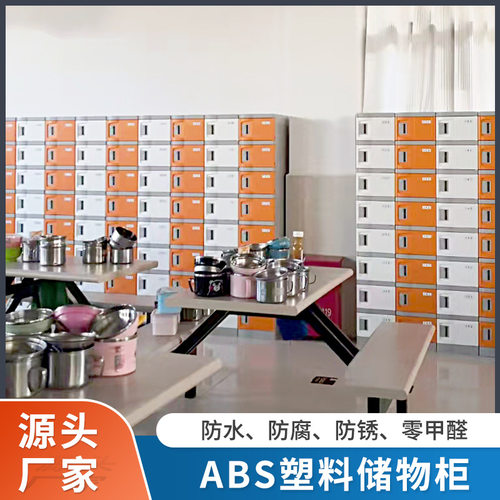 直销abs塑料储物柜员工寄存柜教室书包柜鞋柜彩色防水储物柜