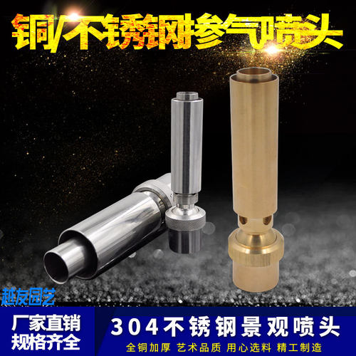 304不锈钢全铜加气掺气玉柱喷泉喷头水景观喷头人造景DN25 40 50