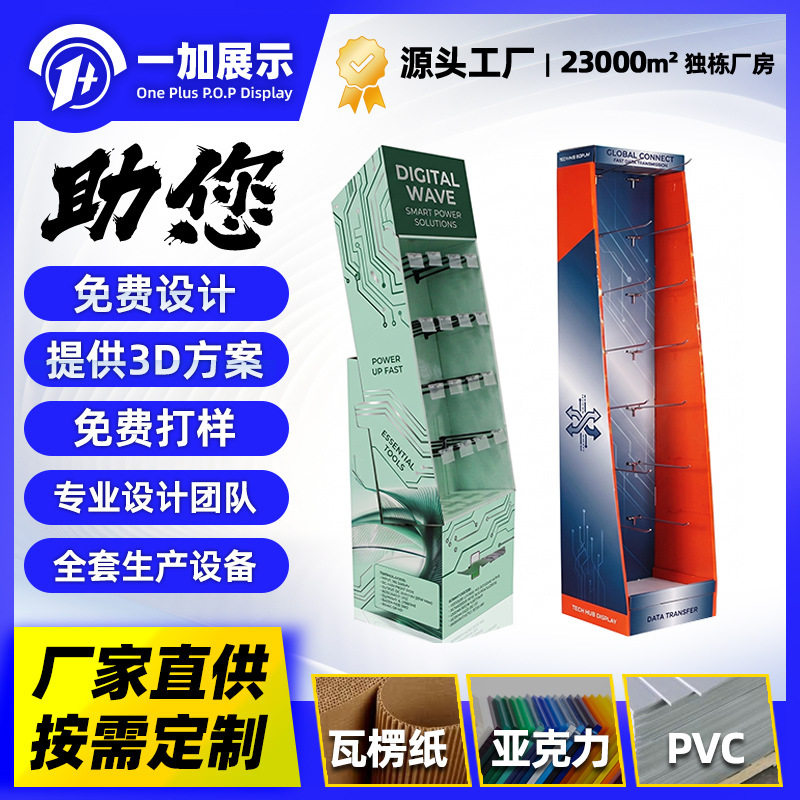 立式落地式挂钩纸货超市硬纸板展示架定制数据线产品挂钩陈列架