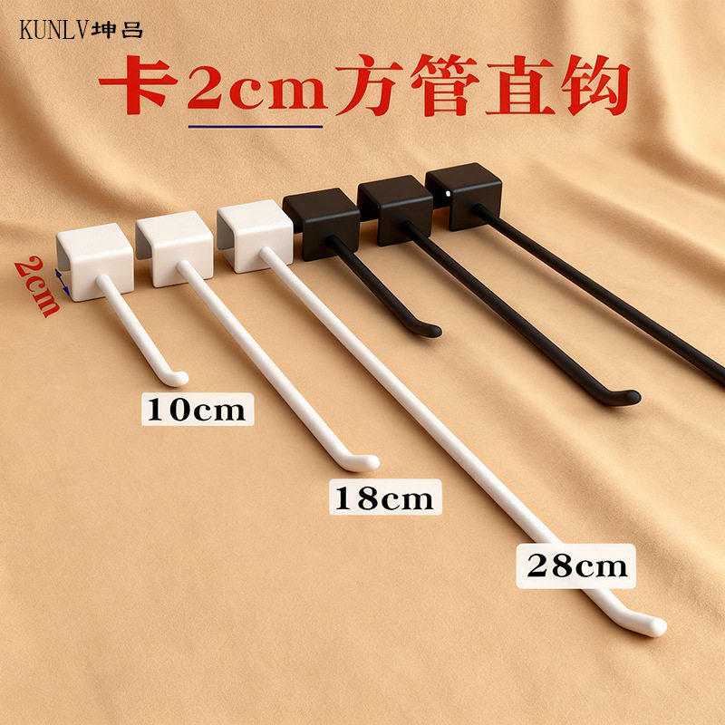 黑白色方管钩卡2cm方管直钩货架挂钩地摊架饰品加粗方管挂钩超市