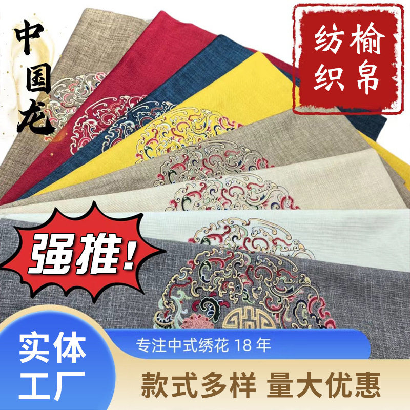 绣花布 新中式电脑绣花圆形沙发坐垫抱枕仿麻复古绣花布料