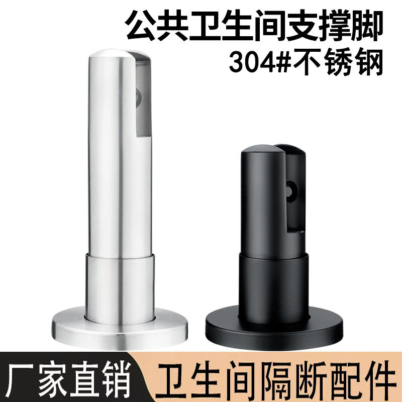 公共卫生间隔断支撑脚黑色304不锈钢厕所支架加高加长可调节脚座