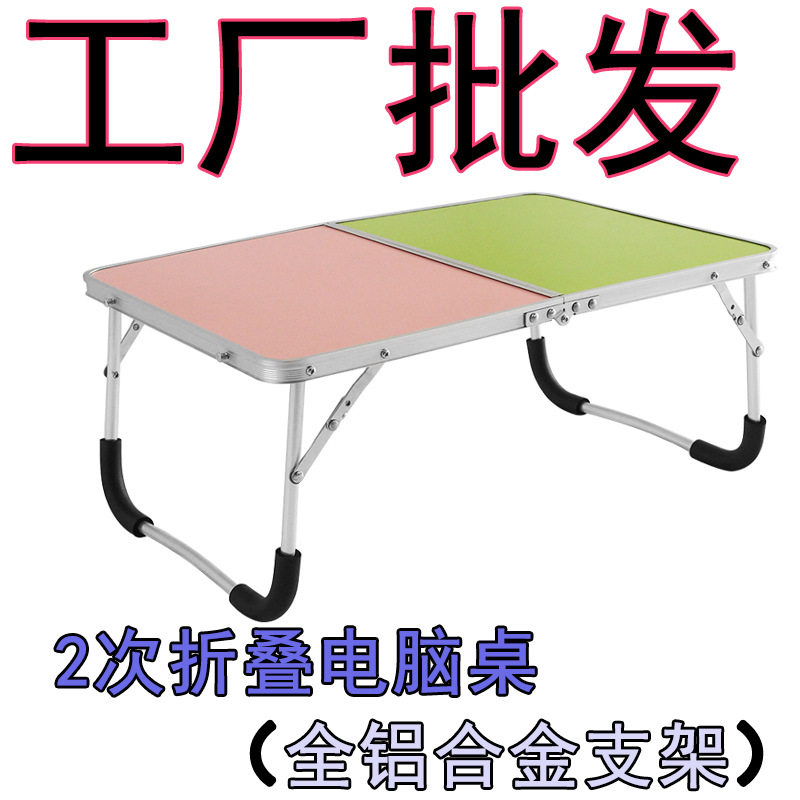 铝合金折叠桌床上电脑坐月子吃饭小孩玩多功能简易收纳学生寝室