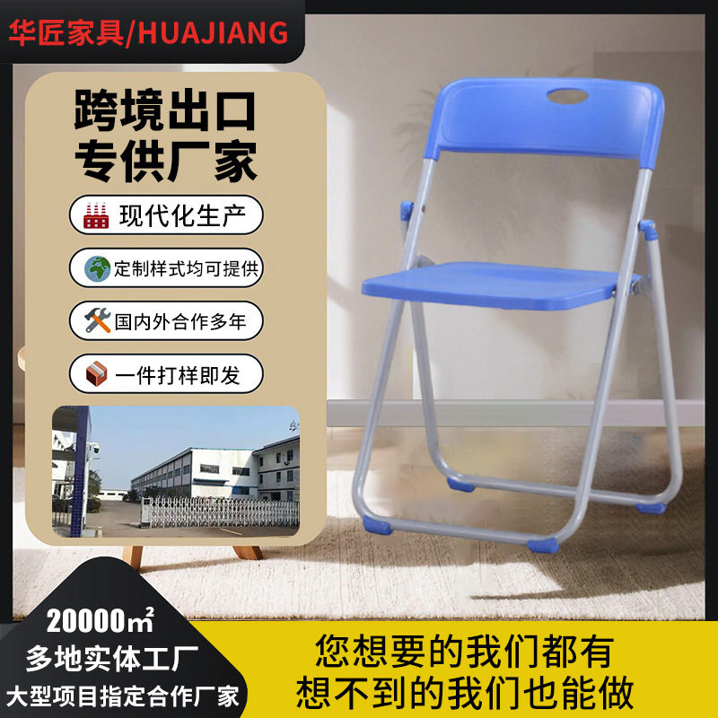 塑料折叠椅 家用塑料椅子 会议椅电脑椅职员椅