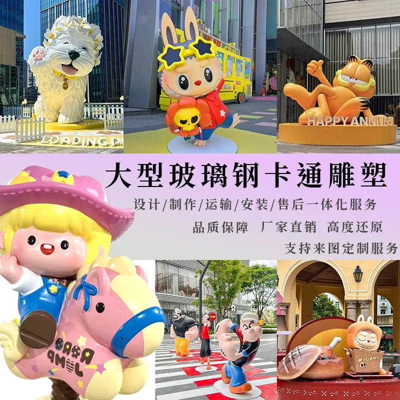 景观雕塑落地艺术摆件户外园林ip雕像网红玻璃钢卡通人物雕塑